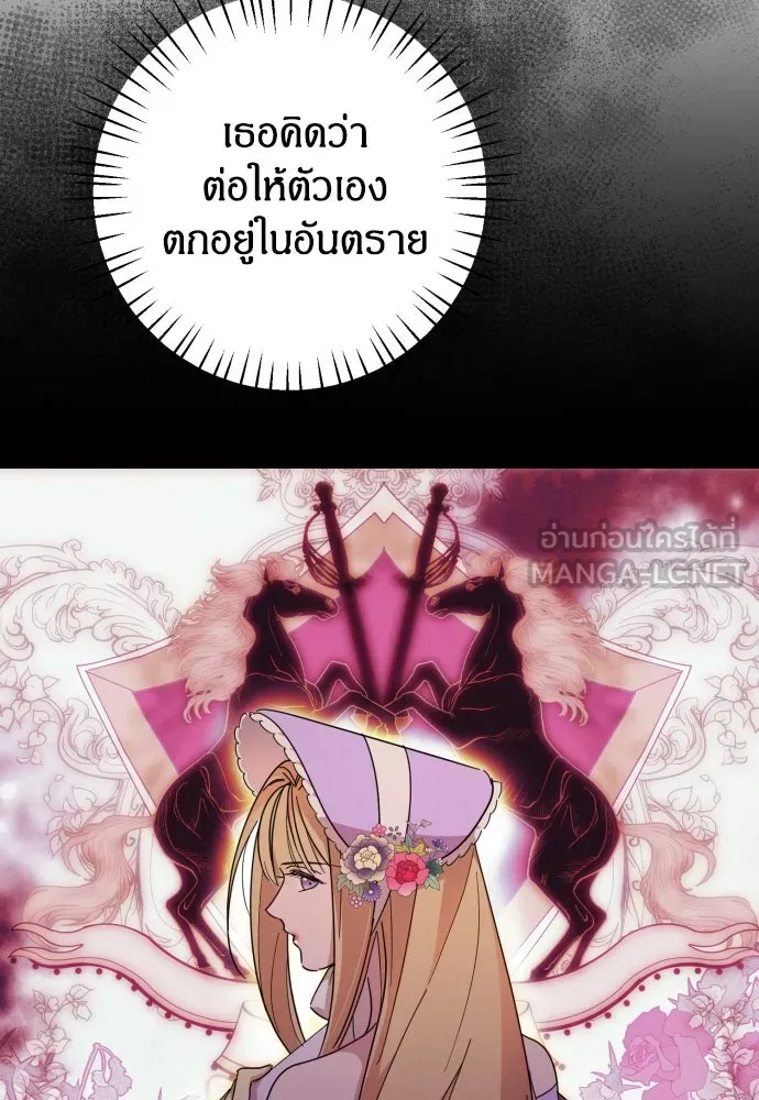 ฉันจะจีบท่านดยุกแดนเหนือ ตอนที่ 11 รูปที่ 45