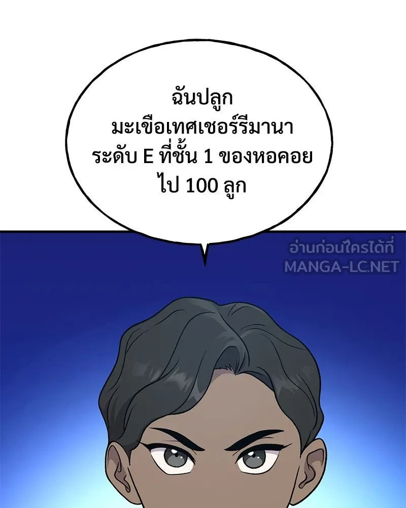 ปลูกผักพิชิตหอคอย ตอนที่ 36 รูปที่ 177