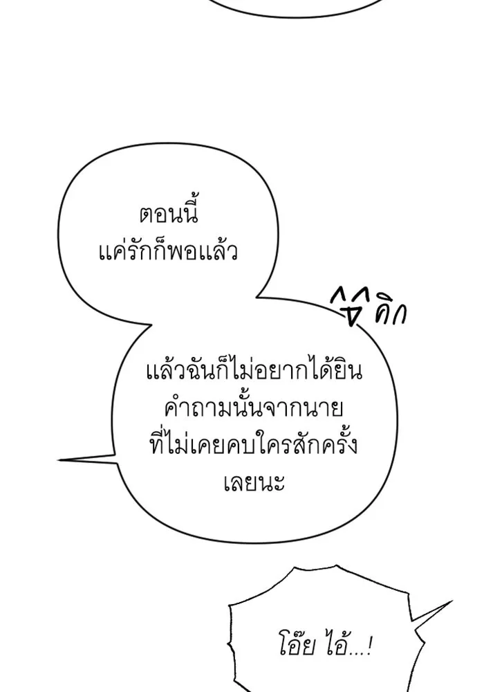 จำเลยหัวใจ ตอนที่ 25 รูปที่ 70