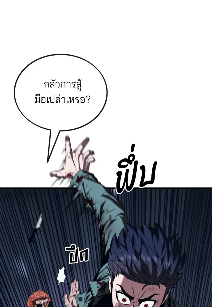 สนิมเชือดเลือดสาด ตอนที่ 7 รูปที่ 155