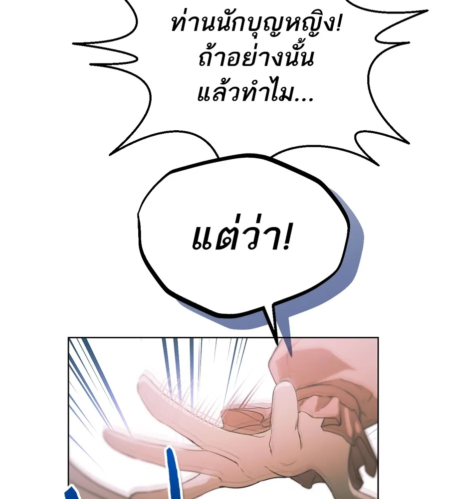 ทางหลุดพ้นของนักบุญลวง ตอนที่ 6 รูปที่ 118