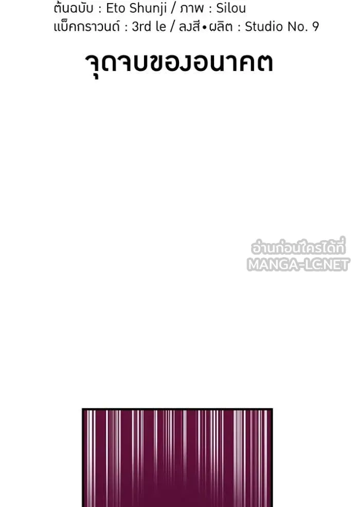 เพลเยอร์เลือดเทวะ ตอนที่ 83 รูปที่ 138