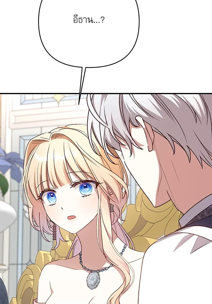 เกิดใหม่คราวนี้ ขอเป็นคนดีดูสักครั้ง ตอนที่ 88 รูปที่ 112