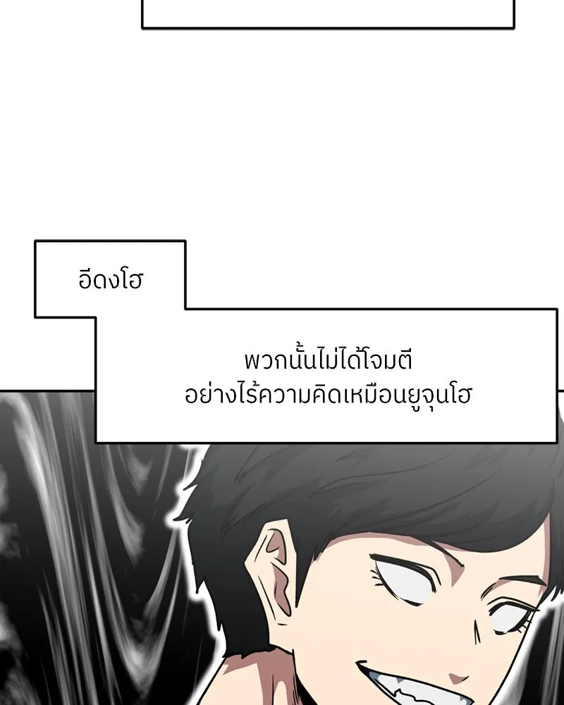 โรงเรียนสัตว์กินเนื้อ ตอนที่ 45 รูปที่ 59
