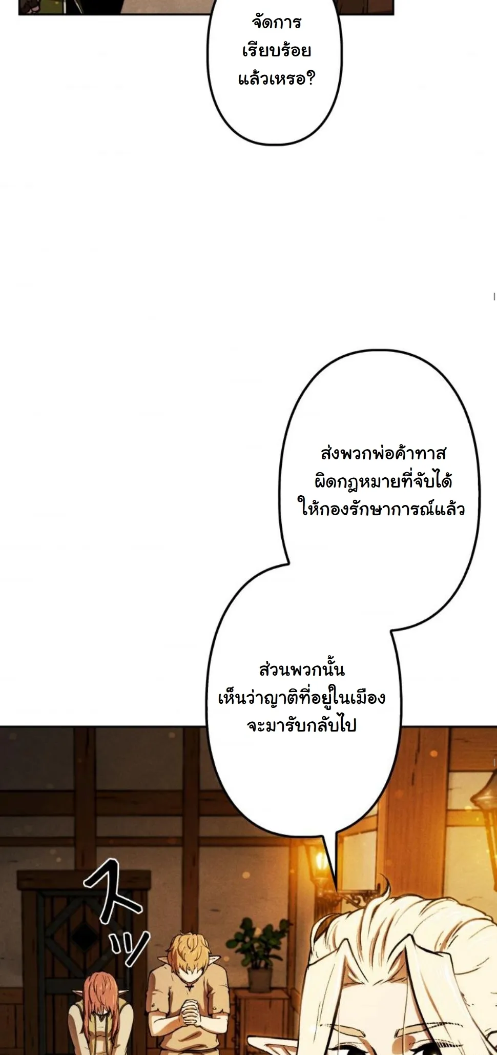 Dungeon Gourmet อ_ศว_นเป_บพ_สดาร เปล_ยนม_งกรให_เป_นเมน_เด_ด ตอนที่ ตอนที่ 7 รูปที่ 37