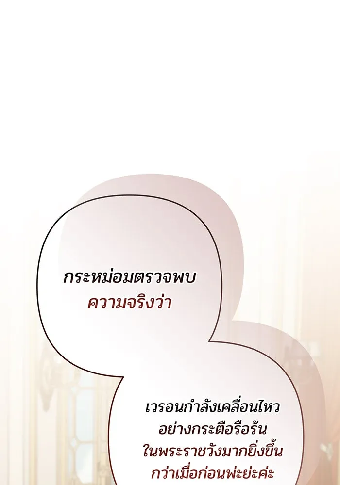 หนูน้อยทรราช ตอนที่ 78 รูปที่ 35