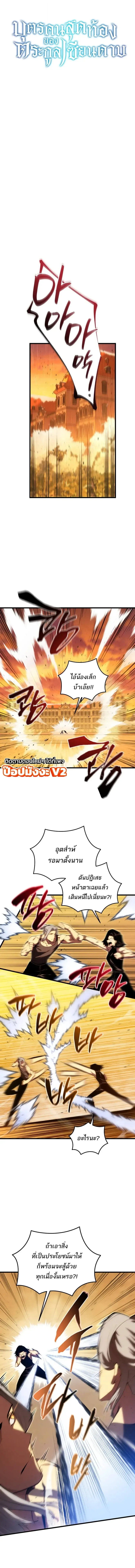 Swordmaster_s Youngest Son บ_ตรคนส_ดท_องของตระก_ลเซ_ยนดาบ ตอนที่ ตอนที่ 203 รูปที่ 7