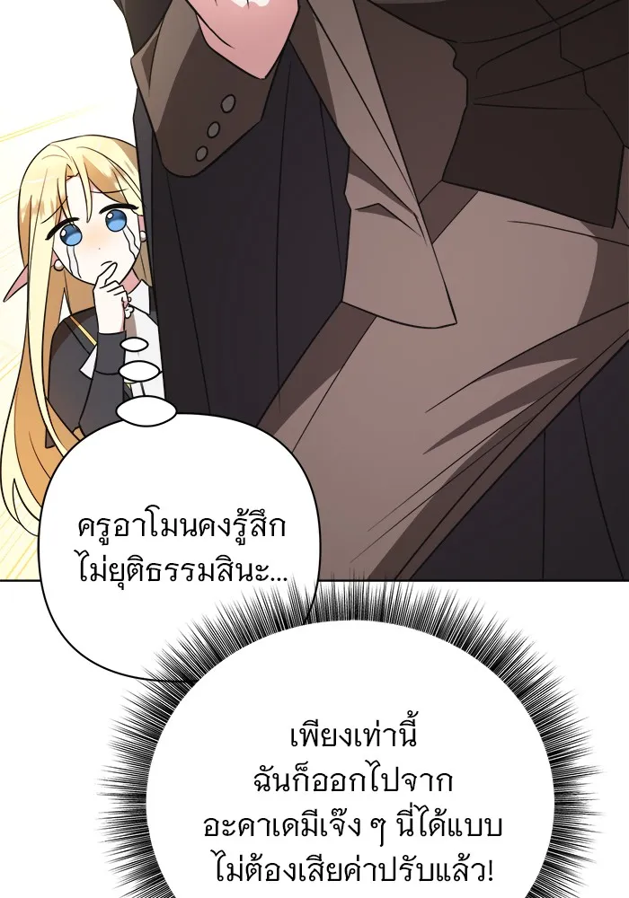 อะคาเดมีนี้เห็นทีจะเจ๊ง ตอนที่ 9 รูปที่ 106