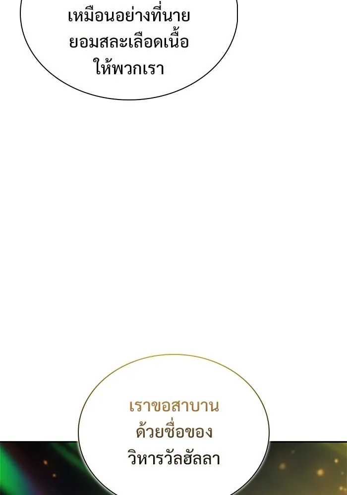 ผู้เล่นหน้าใหม่เลเวลแมกซ์ ตอนที่ 248 ม้วนด้ายพันกันยุ่งเหยิง (1) รูปที่ 31