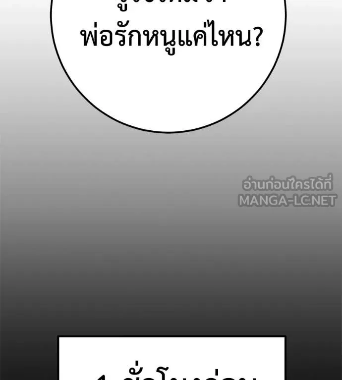 เรียกฉันว่าพระเจ้า ตอนที่ 51 รูปที่ 88