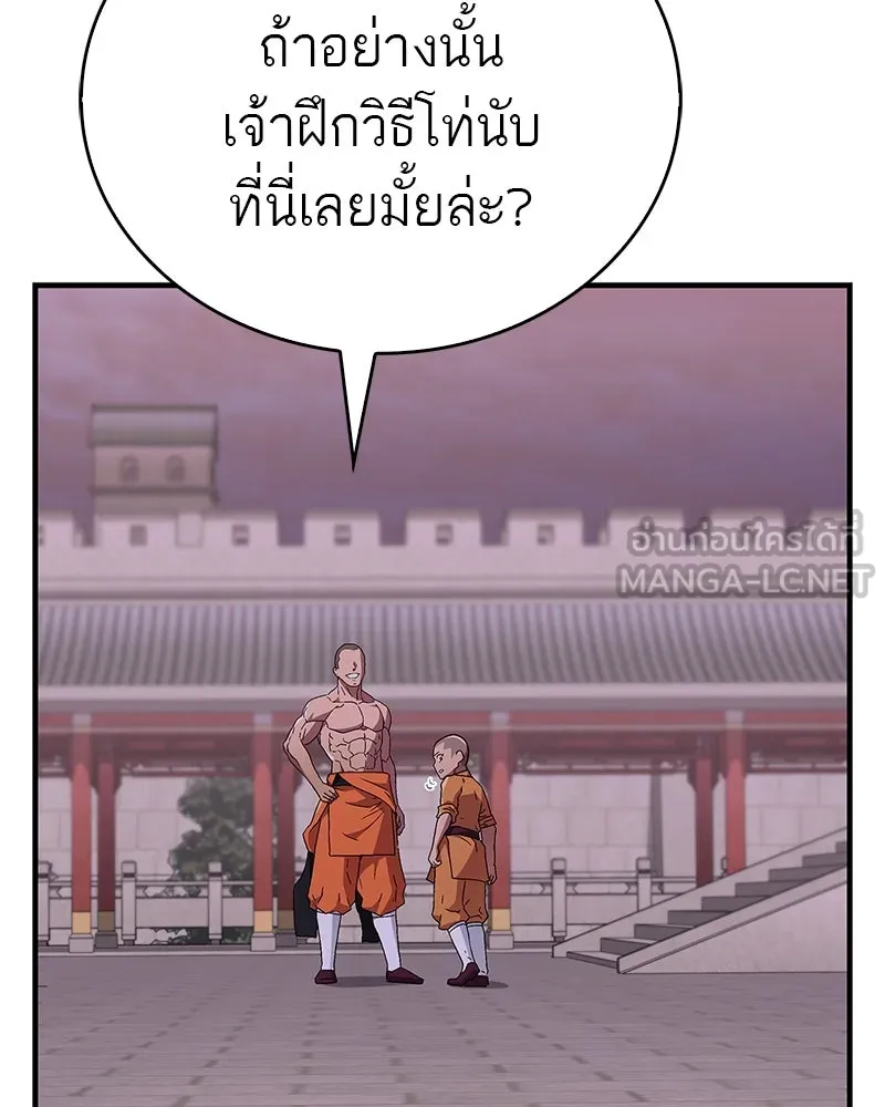 สุดยอดเทรนเนอร์แห่งยุทธภพ ตอนที่ 8 โปรดทะนุถนอมร่างกายท่านสักนิด รูปที่ 123