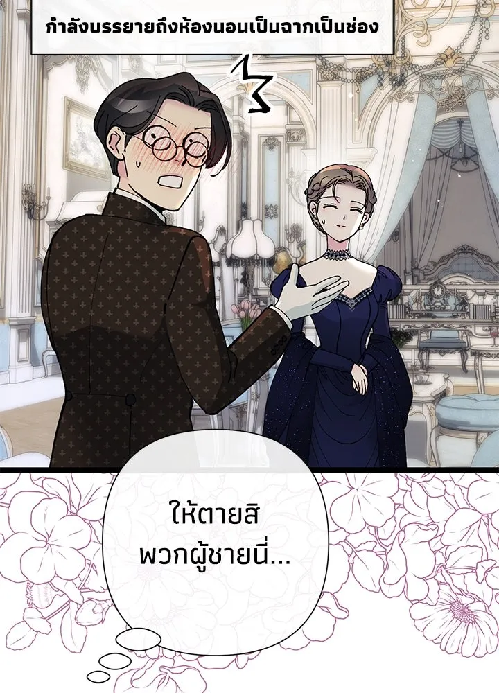 องค์ชายผู้อื้อฉาว ตอนที่ 112 รูปที่ 125