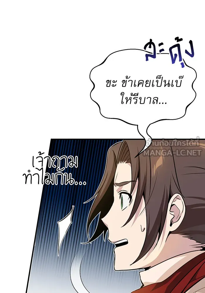 จอมเวทเกิดใหม่ในรอบ 66666 ปี ตอนที่ 18 รูปที่ 159