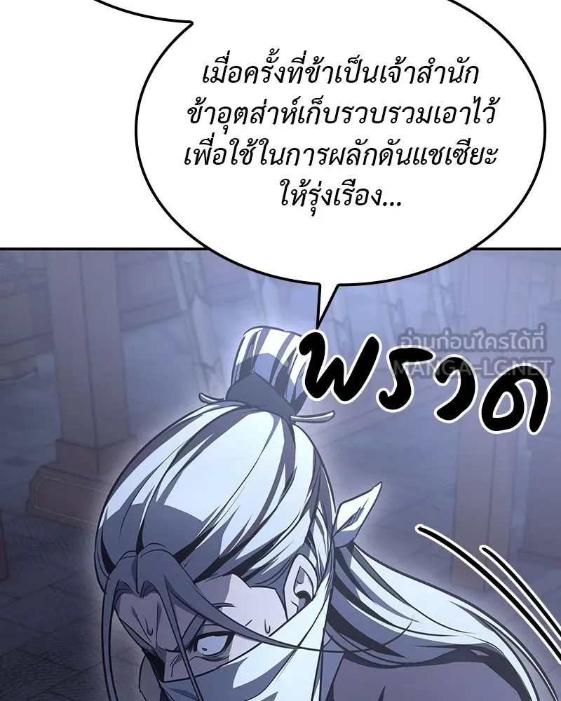 เกิดอีกทีเป็นว่าที่ประมุขลัทธิมาร ตอนที่ 131 รูปที่ 123