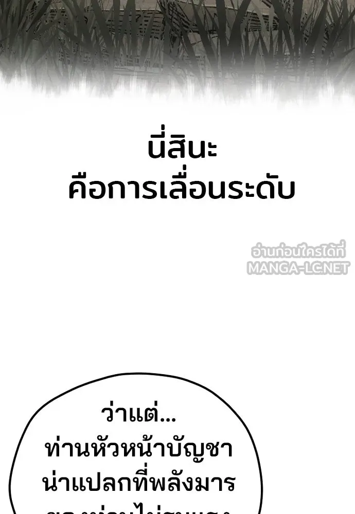เส้นทางสู่เทพมาร ตอนที่ 115 รูปที่ 27