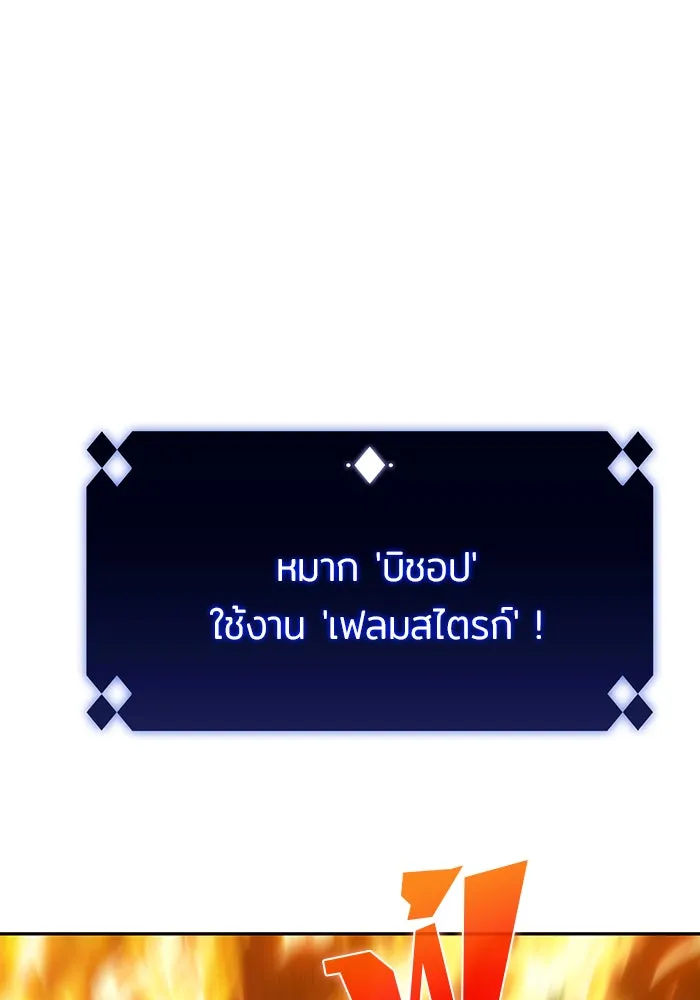 ผู้เล่นหน้าใหม่เลเวลแมกซ์ ตอนที่ 45 กองทัพเดี่ยว (2) รูปที่ 76