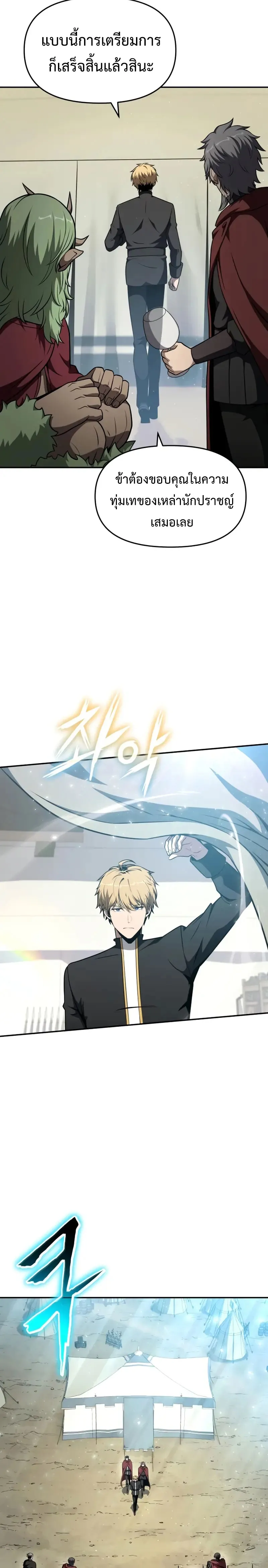 The Knight King Who Returned With a God ตอนที่ ตอนที่ 102 รูปที่ 16