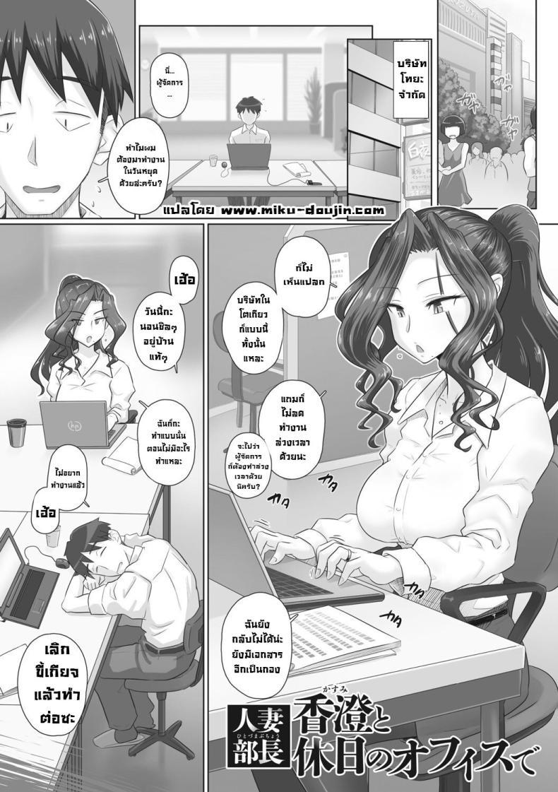 Doujin-Lc- อ่าน โดจิน มังฮวา เกาหลี ญี่ปุ่น จีน แปลไทย เรื่องลับของผมกับผู้จัดการ [Urayoroduya (Yoroduya Hyakuhachi)] Hitozuma Buchou ตอนที่ 1 2 3 4 5 6 7 8 9 10 11 12 13 14 ฟรี ไม่มีโฆษณา อ่าน โดจิน Manhwa เกาหลี ญี่ปุ่น จีน เรามีครบ คัดมาให้เน้นๆ โดจิน 18+ รับประกันความฟินโดย  Doujin Lc