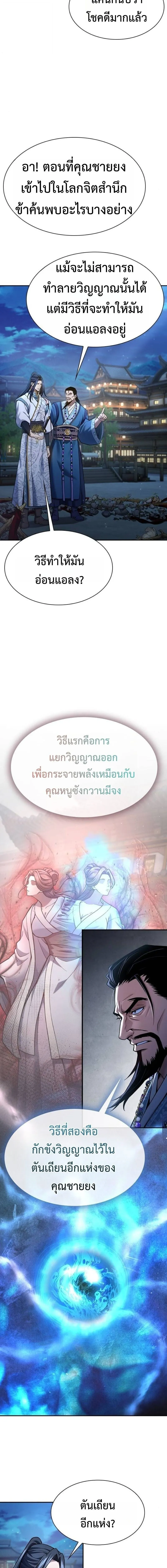 Regression of the Yong Clan Heir การกล_บมาของค_ณชายแห_งเท_ยนจง ตอนที่ ตอนที่ 38 รูปที่ 11