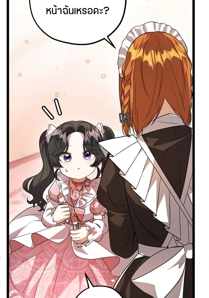 ป๊ะป๋าขา หนูลาแล้ว ตอนที่ 8 รูปที่ 46