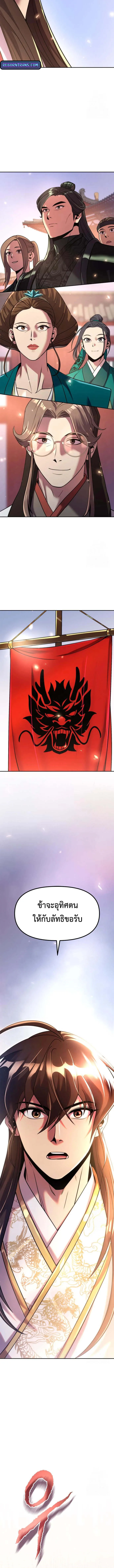 Chronicles of the Demon Faction ตำนานการเก_ดใหม_ในล_ทธ_มาร ตอนที่ ตอนที่ 111 รูปที่ 8