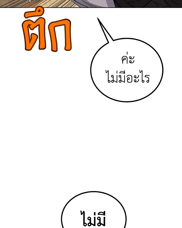 Overpowered Sword ตอนที่ ตอนที่ 120 รูปที่ 117