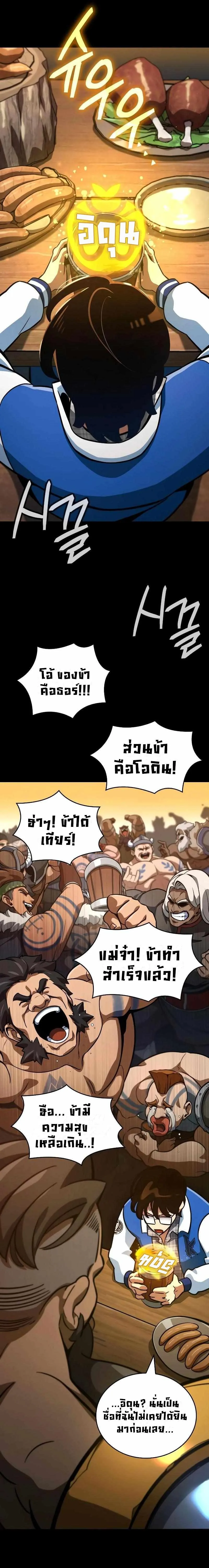 Valhalla Saga จากน_กเล_นเกมม_ออาช_พ ส_ตำนานแห_งว_ลฮ_ลลา ตอนที่ ตอนที่ 3 รูปที่ 5