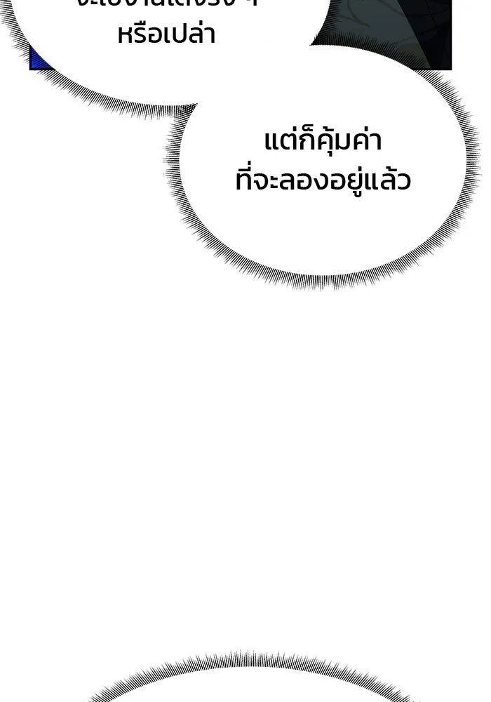 เกมรักจับสามี ตอนที่ 43 รูปที่ 88