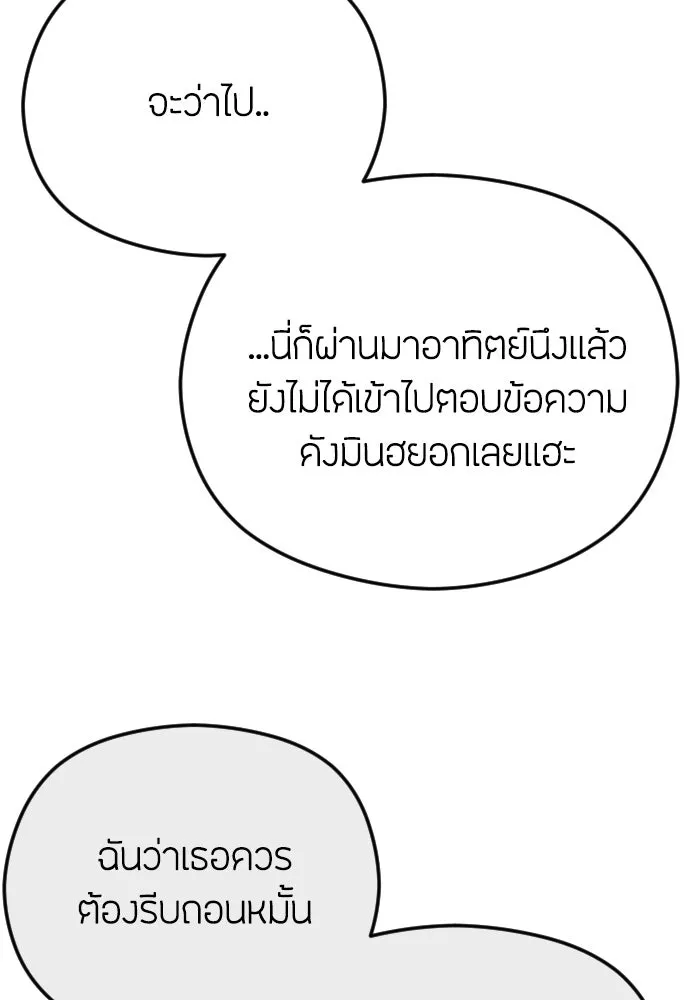 วิธีหนีตายจากนิยายโรคจิต ตอนที่ 73 รูปที่ 41