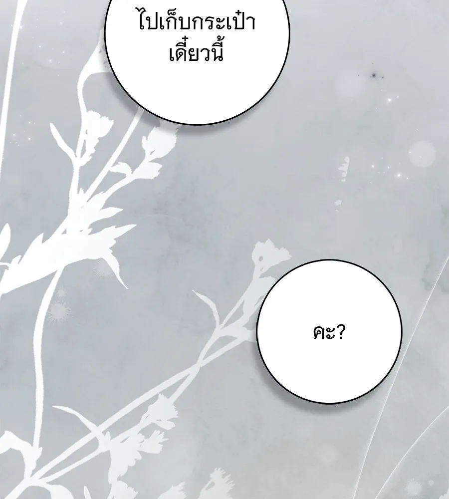 สาว(ลับ)ใช้ของท่านเคานต์ตาบอด ตอนที่ 42 รูปที่ 148