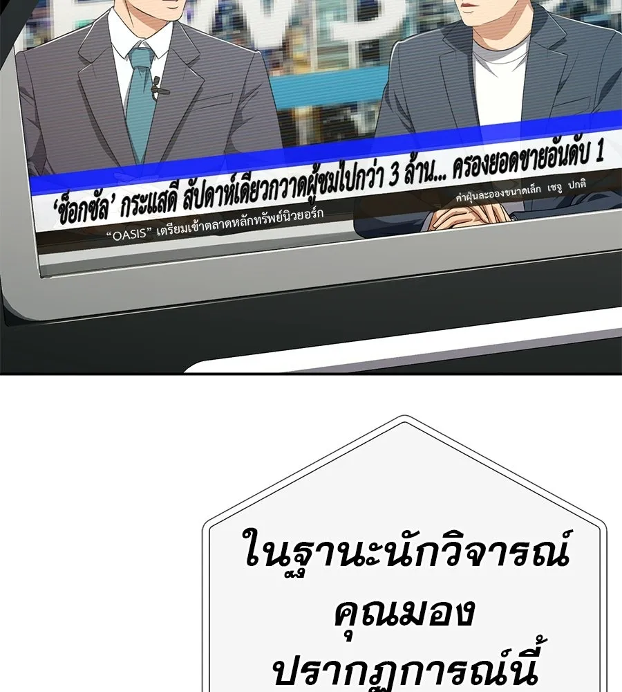 คอลเซ็นเตอร์เปลี่ยนชีวิต ตอนที่ 79 หัตถ์แห่งไมดาส รูปที่ 7
