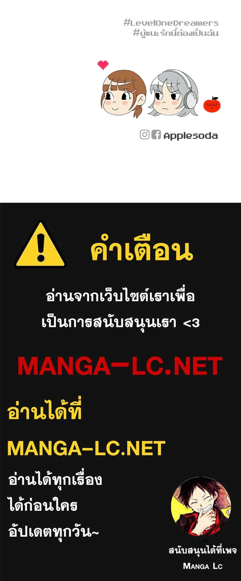 Level One Dreamersbrผู้ชนะรักนี้ต้องเป็น ตอนที่ 63 (ตอนพิเศษ 2) รูปที่ 142