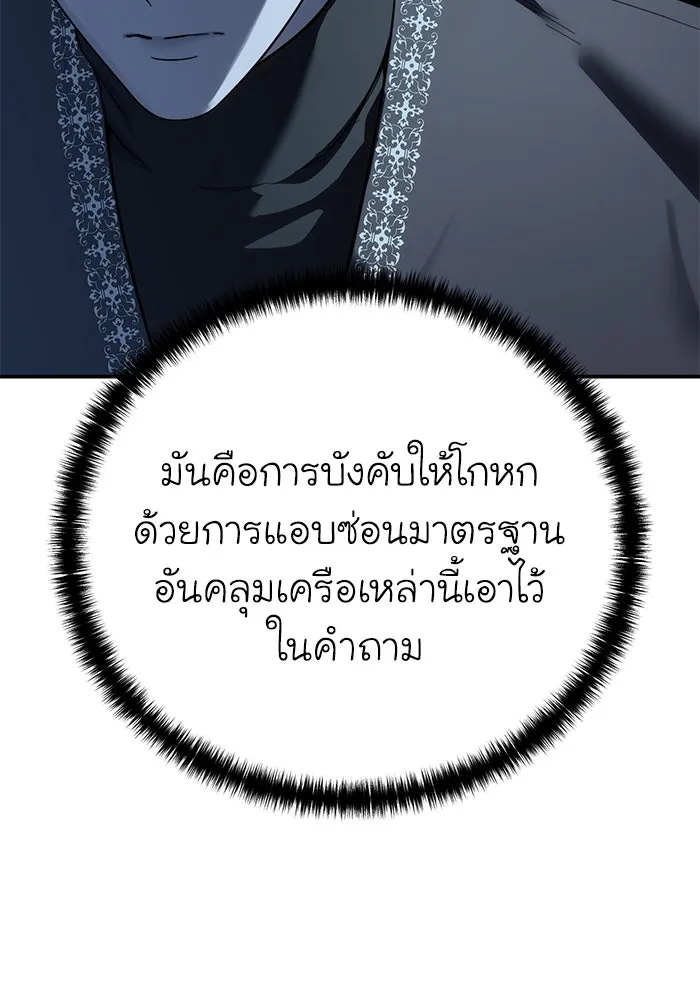 ยอดนักดาบผู้โอบอุ้มดารา ตอนที่ 92 รูปที่ 26