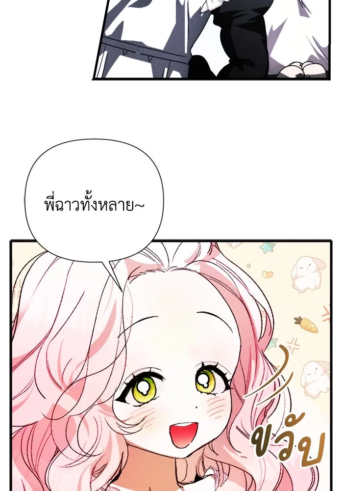 รักนะคะ ป๊ะป๋าทรราช ตอนที่ 4 รูปที่ 71