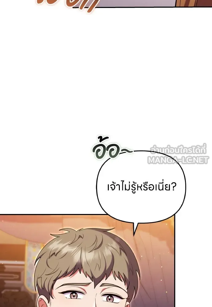 ข้าเนี่ยนะเป็นพระสนม ตอนที่ 129 ถ้าไม่ใช่แค่สมมุติ รูปที่ 21