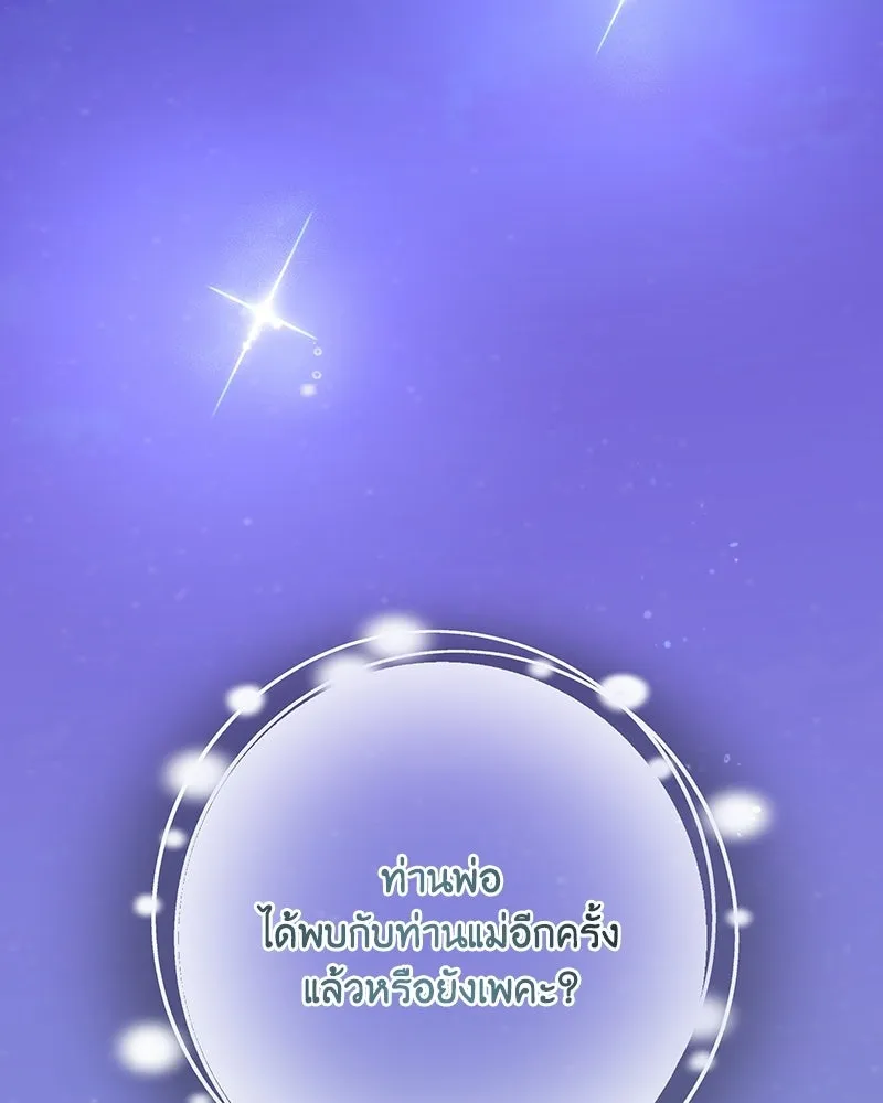 เจ้าหญิงคลั่งแห่งวังหลวง ตอนที่ 143 รูปที่ 62