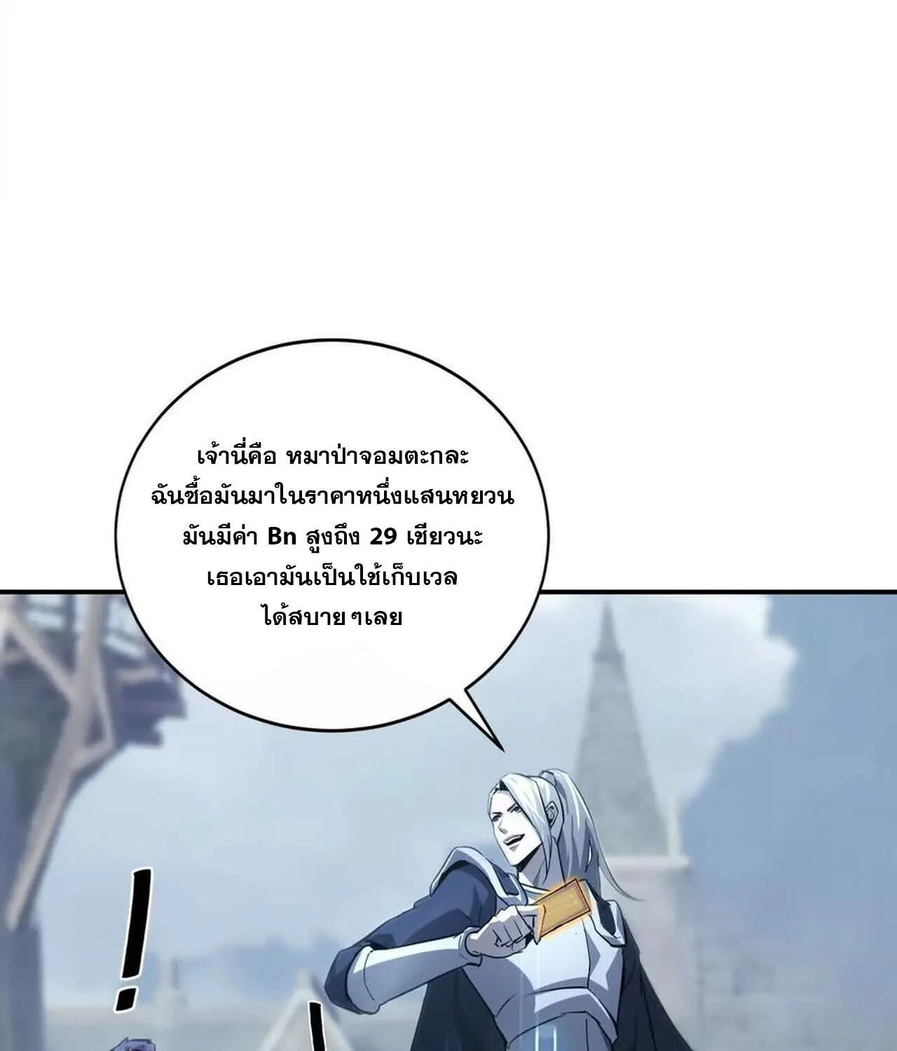 Unparalleled in the Online Gaming World ยอดคน ณ โลกออนไลน_ ตอนที่ ตอนที่ 37 รูปที่ 84