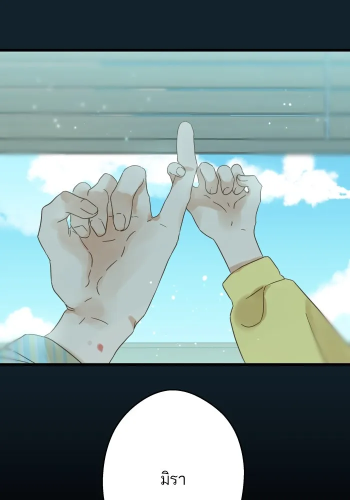 ฉันมันร้าย หรือเพราะโลกไม่น่ารัก ตอนที่ บทส่งท้าย โยฮัน, มิรา ทางช้างเผือ รูปที่ 92