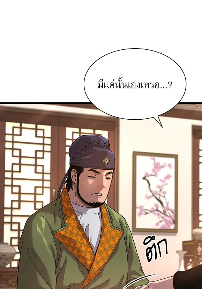 ลับลางลวง ตอนที่ 25 พรสวรรค์ในการต่อสู้ รูปที่ 68