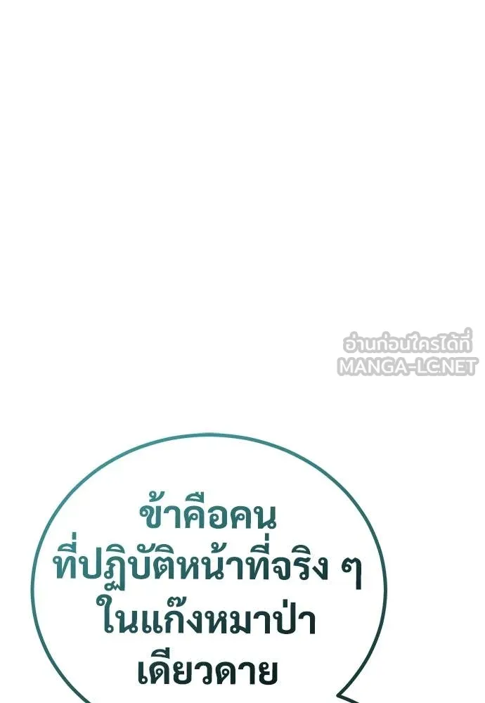 ผู้พิทักษ์เถื่อน ตอนที่ 25 รูปที่ 181