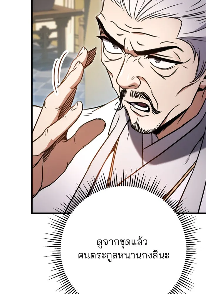 ดาบแห่งจักรพรรดิ ตอนที่ 8 รูปที่ 62