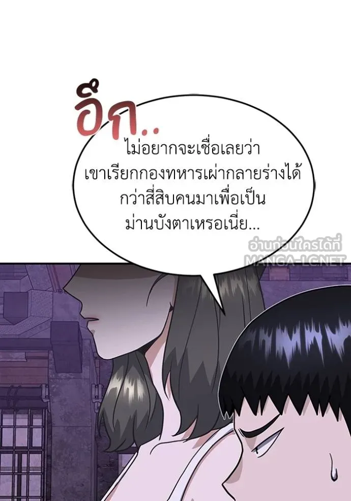อัจฉริยะนอกคอก ตอนที่ 91 รูปที่ 117