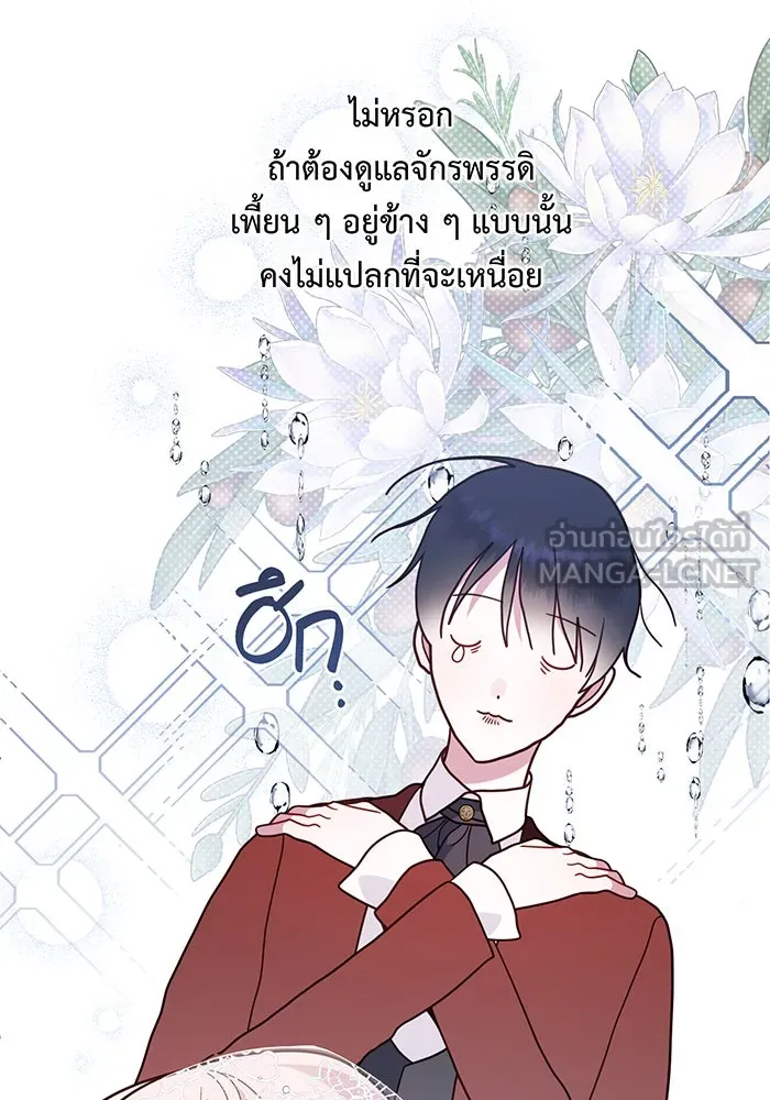 หนูน้อยทรราช ตอนที่ 18 รูปที่ 69