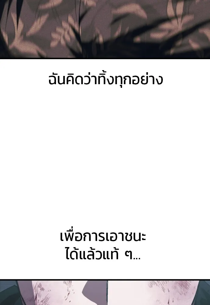 สนิมเชือดเลือดสาด ตอนที่ 8 รูปที่ 145