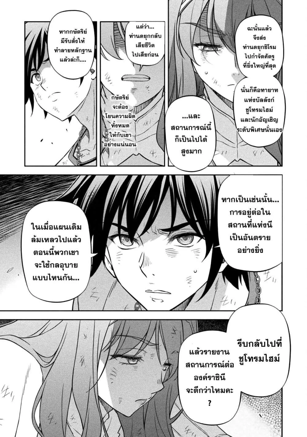 Drawing_ Saikyou Mangaka wa Oekaki Skill de Isekai Musou Suru_ น_กวาดม_งงะผ_ไร_เท_ยมทาน ณ แดนต_างโลก ตอนที่ ตอนที่ 158 รูปที่ 7