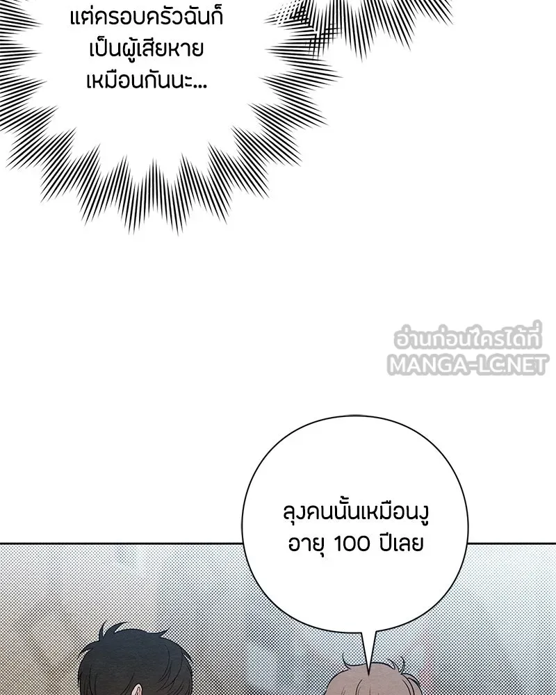 เป็นวัยรุ่นมันเหนื่อย ตอนที่ 17 รูปที่ 39