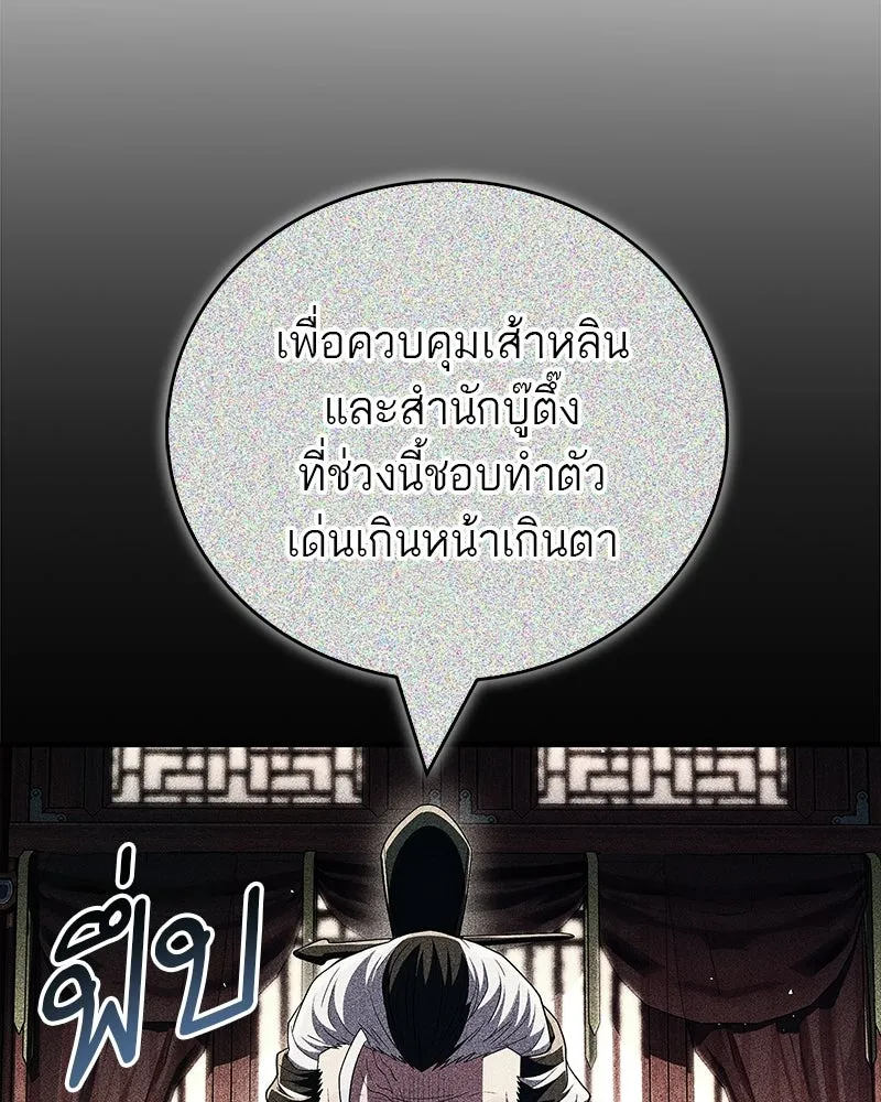 สุดยอดเทรนเนอร์แห่งยุทธภพ ตอนที่ 89 ฟ้าใหม่ รูปที่ 20