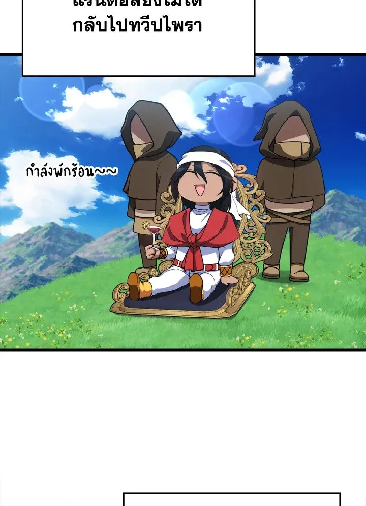 Max Level Player ตอนที่ ตอนที่ 59 รูปที่ 16