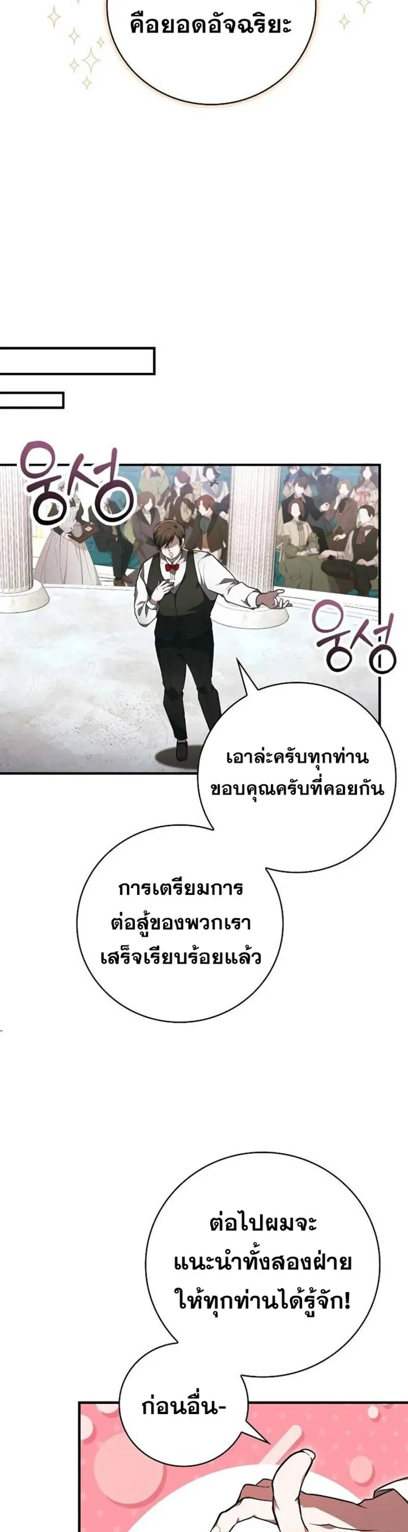 I Become a Legendary Arch Mage by Reading a Book ฉ_นกลายเป_นจอมเวทย_ในตำนานจากการอ_านหน_งส_อ ตอนที่ ตอนที่ 33 รูปที่ 41