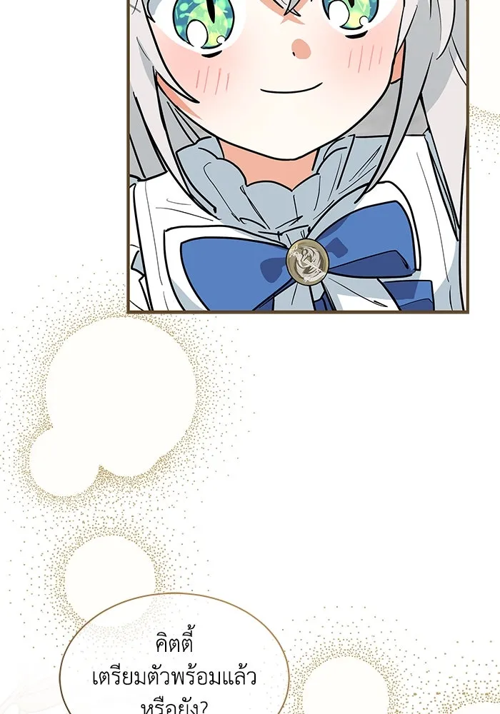 แมวน้อยในรังหมาป่า ตอนที่ 33 รูปที่ 107